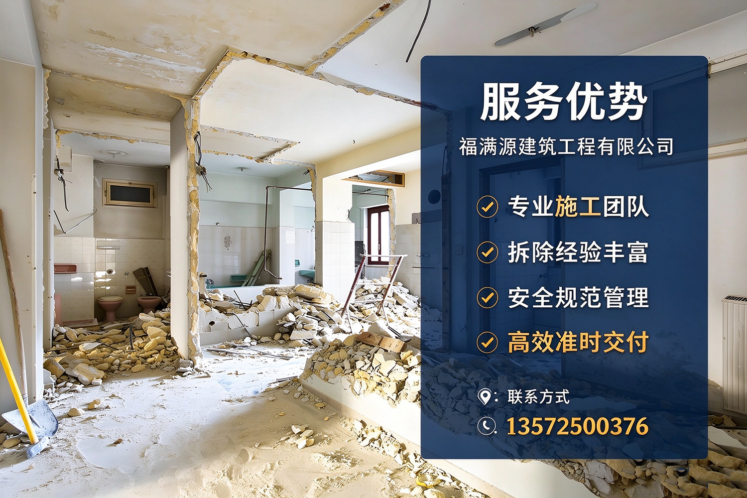 福满源建筑工程·鼓楼站